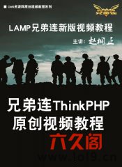 ֵ°ThinkPHP3.1.2ŵͨƵ̳̣30Σ