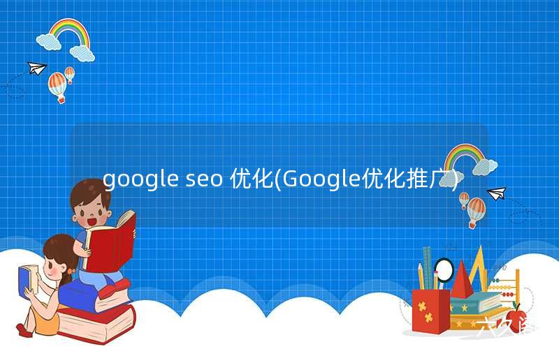 google seo Ż(GoogleŻƹ)