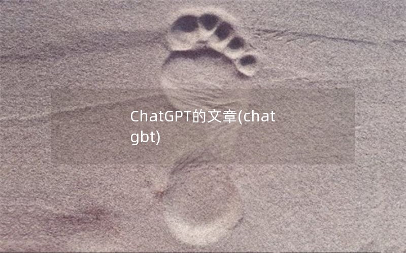 ChatGPT(chat gbt)