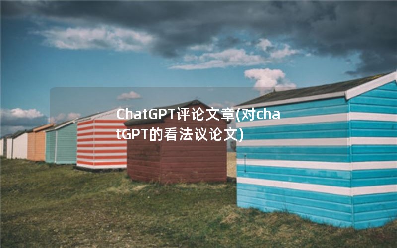 ChatGPT(chatGPTĿ)