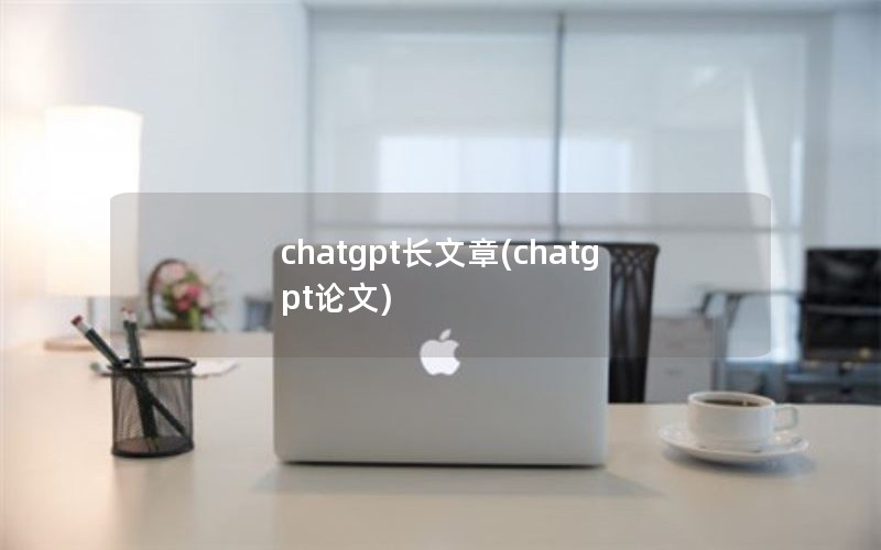 chatgpt(chatgpt)