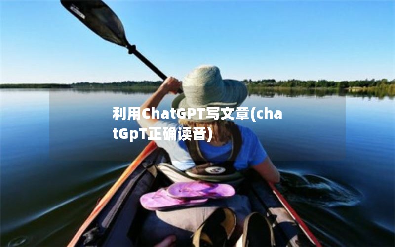 ChatGPTд(chatGpTȷ)