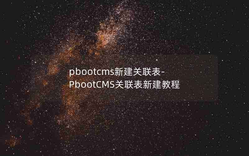 pbootcms½-PbootCMS½̳