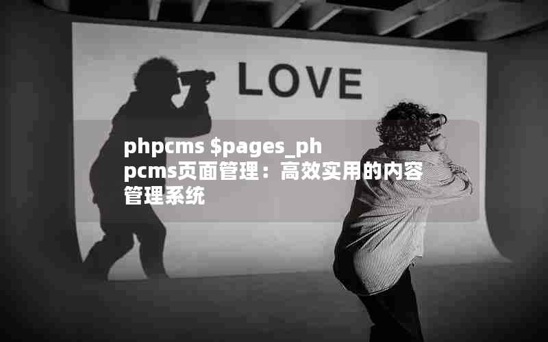 phpcms $pages_phpcmsҳЧʵõݹϵͳ
