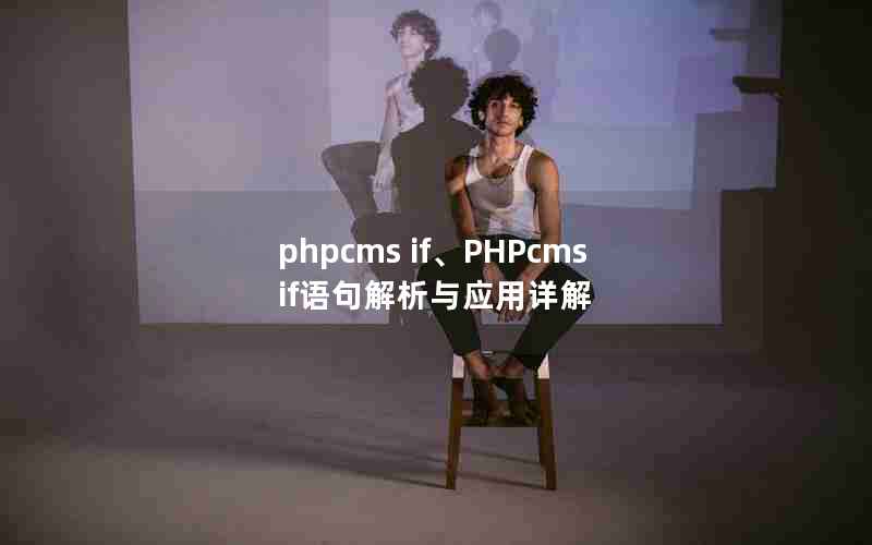 phpcms ifPHPcms ifӦ