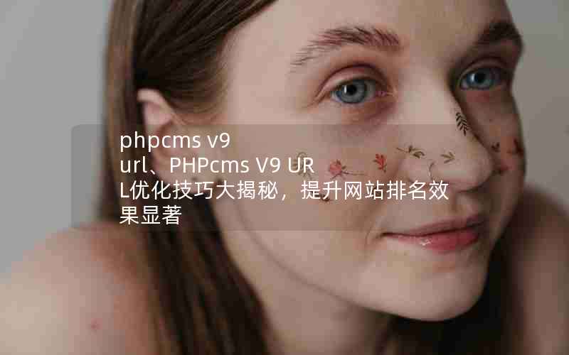 phpcms v9 urlPHPcms V9 URLŻɴأվЧ