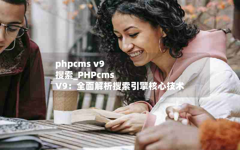 phpcms v9 _PHPcms V9ȫļ