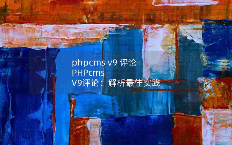 phpcms v9 -PHPcms V9ۣʵ
