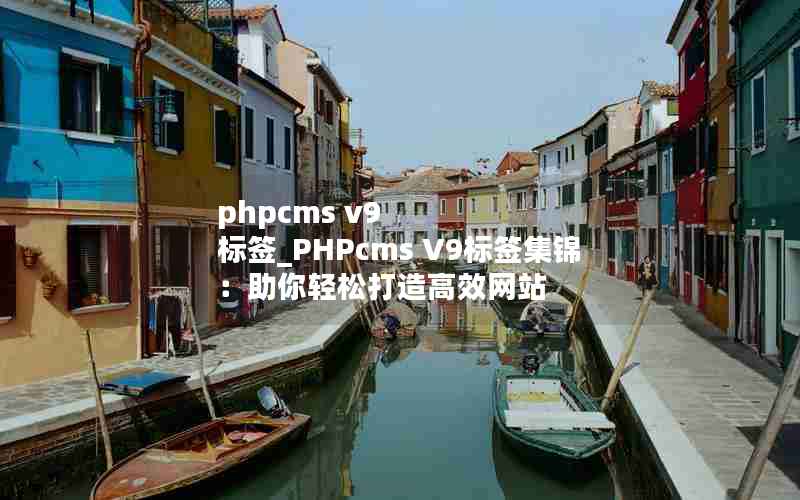 phpcms v9 ǩ_PHPcms V9ǩɴЧվ