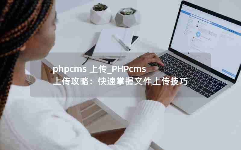 phpcms ϴ_PHPcmsϴԣļϴ