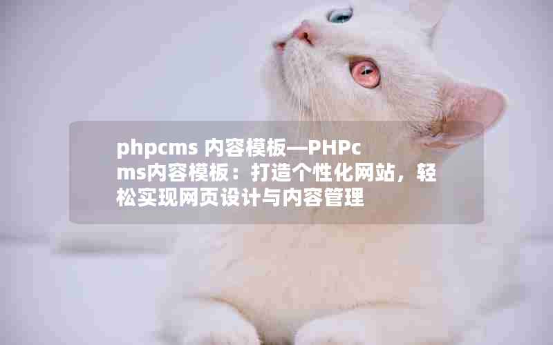 phpcms ģ塪PHPcmsģ壺Իվʵҳ