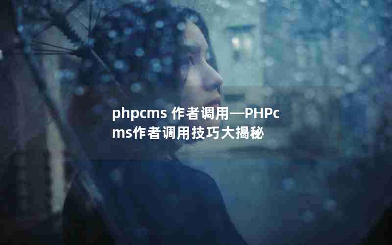 phpcms ߵáPHPcmsߵüɴ