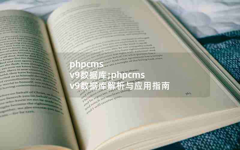 phpcms v9ݿ;phpcms v9ݿӦָ