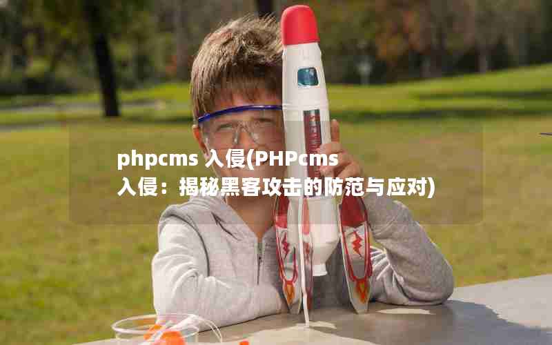 phpcms (PHPcms֣غڿ͹ķӦ)