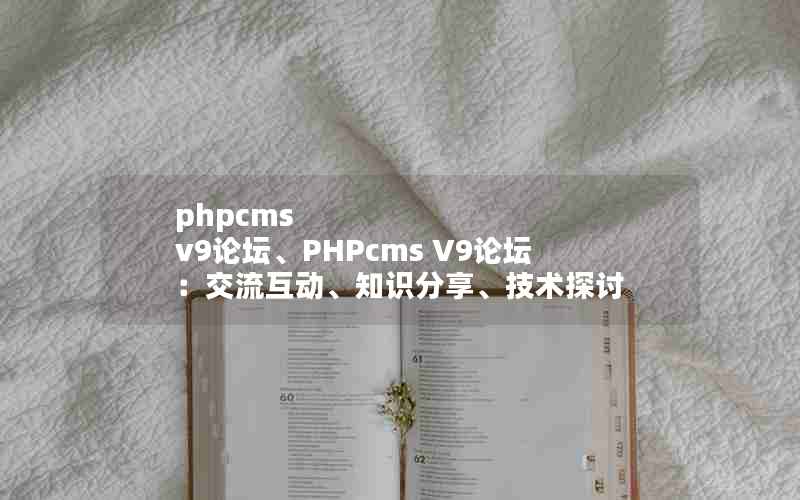 phpcms v9̳PHPcms V9̳֪ʶ̽