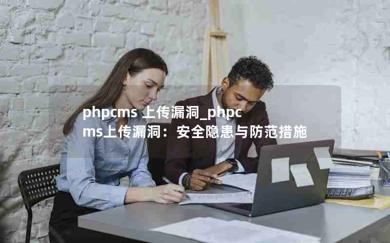 phpcms ϴ©_phpcmsϴ©ȫʩ