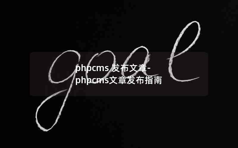 phpcms -phpcms·ָ