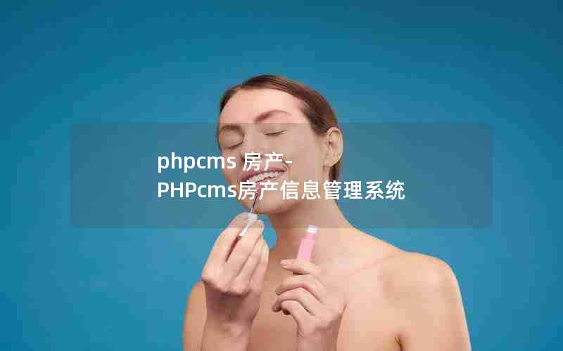 phpcms -PHPcmsϢϵͳ