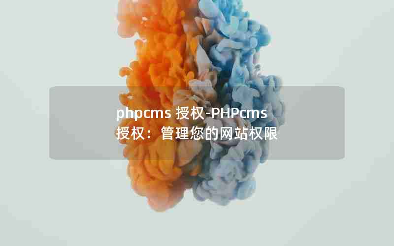 phpcms Ȩ-PHPcmsȨվȨ