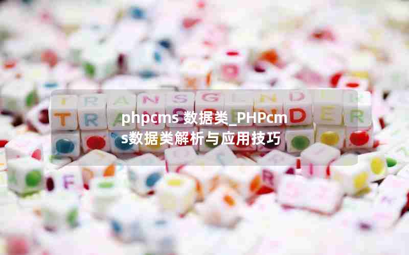 phpcms _PHPcmsӦü