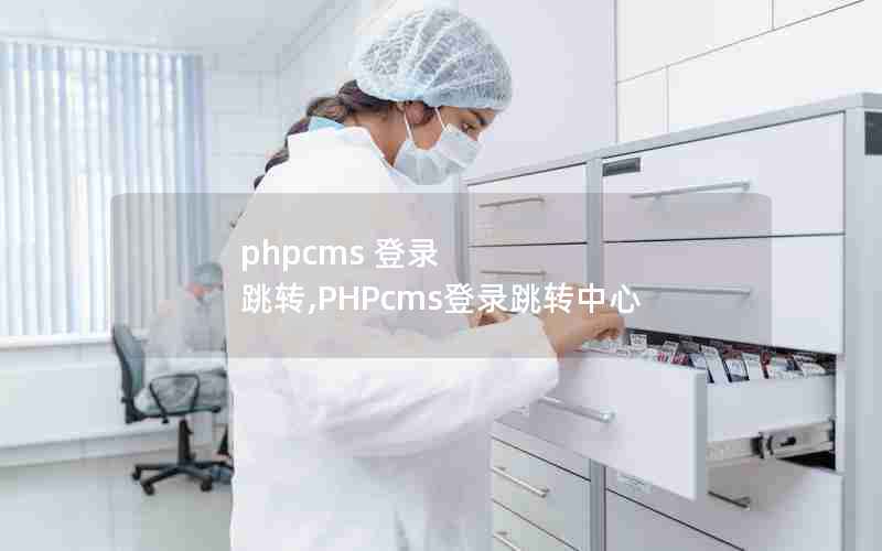 phpcms ¼ ת,PHPcms¼ת