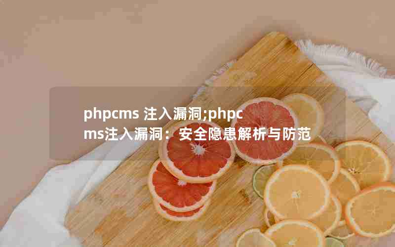 phpcms ע©;phpcmsע©ȫ