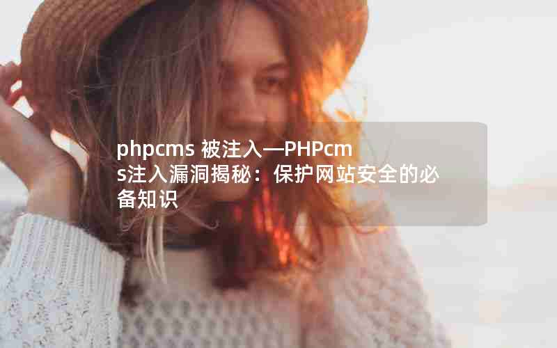 phpcms ע롪PHPcmsע©أվȫıر֪ʶ