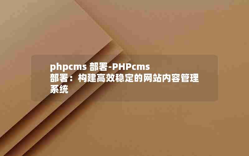 phpcms -PHPcms𣺹Чȶվݹϵͳ