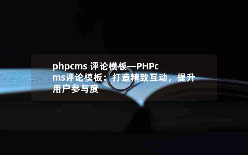phpcms ģ塪PHPcmsģ壺쾫»û