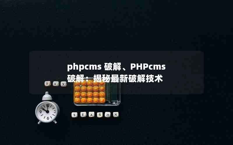 phpcms ƽ⡢PHPcmsƽ⣺ƽ⼼