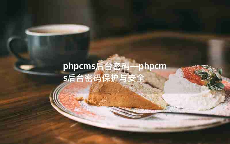 phpcms̨롪phpcms̨뱣밲ȫ