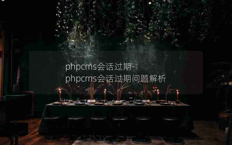 phpcmsỰ-phpcmsỰ