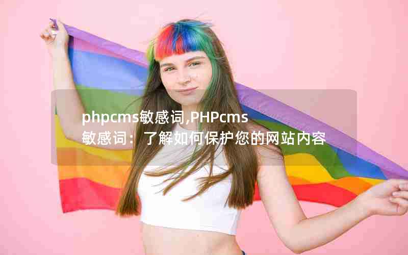 phpcmsд,PHPcmsдʣ˽αվ