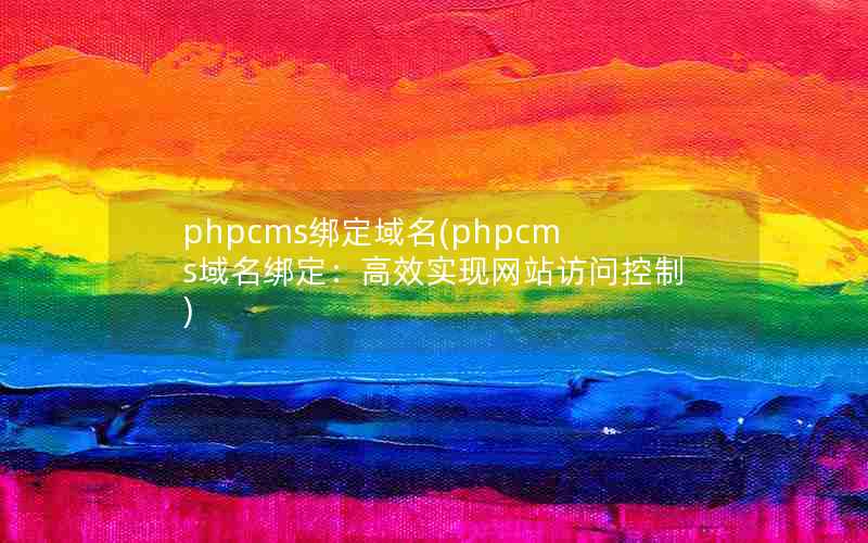 phpcms(phpcms󶨣Чʵվʿ)