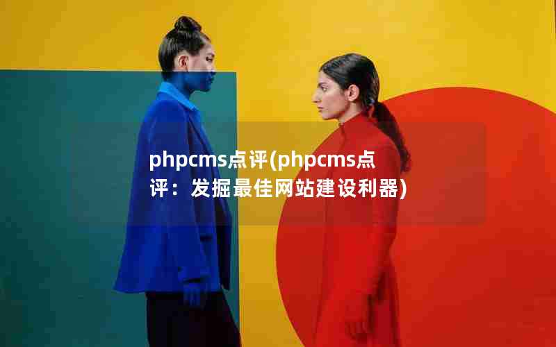 phpcms(phpcmsվ)