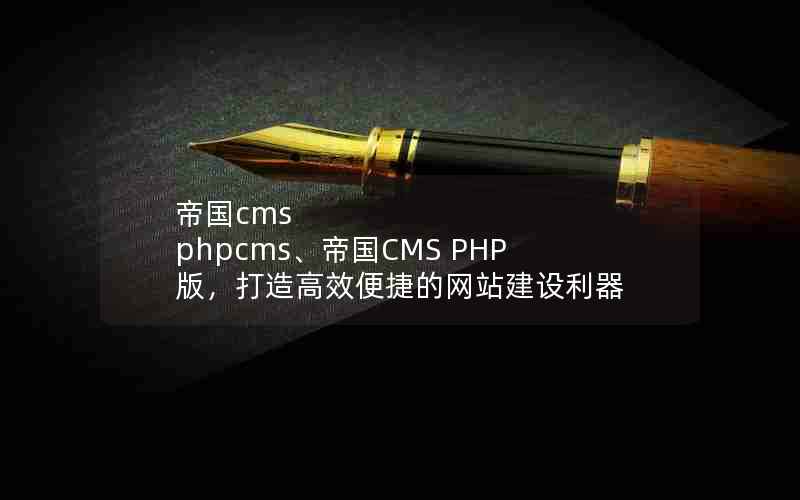 ۹cms phpcms۹CMS PHP棬Чݵվ