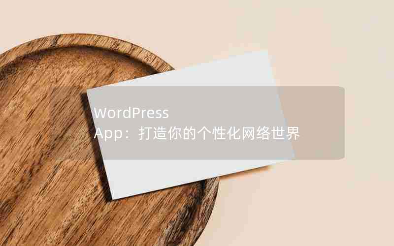 WordPress AppĸԻ