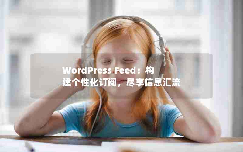 WordPress FeedԻģϢ