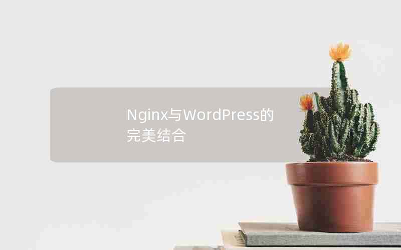 NginxWordPress