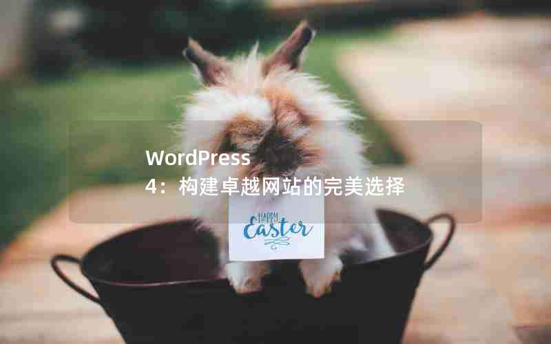 WordPress 4׿Խվѡ