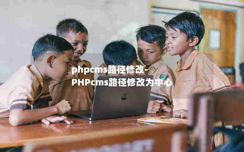 phpcms·޸-PHPcms·޸Ϊ