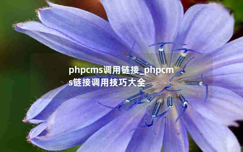 phpcms_phpcmsӵüɴȫ