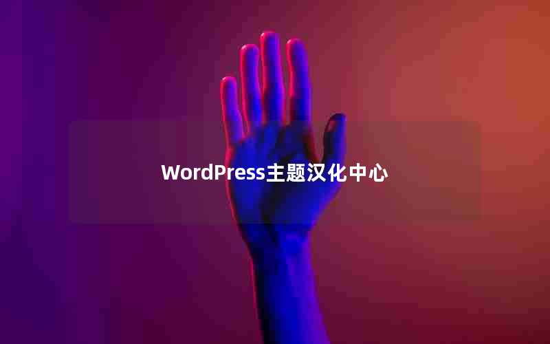 WordPress⺺