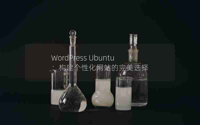 WordPress UbuntuԻվѡ