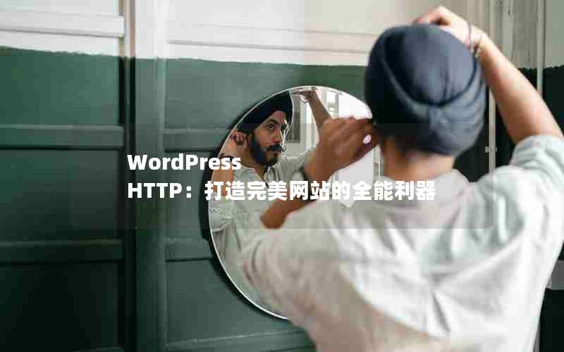 WordPress HTTPվȫ