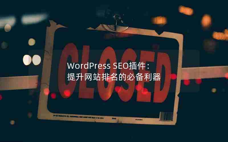 WordPress SEOվıر