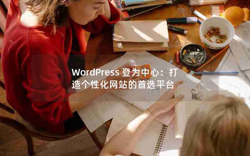 WordPress ΪģԻվѡƽ̨