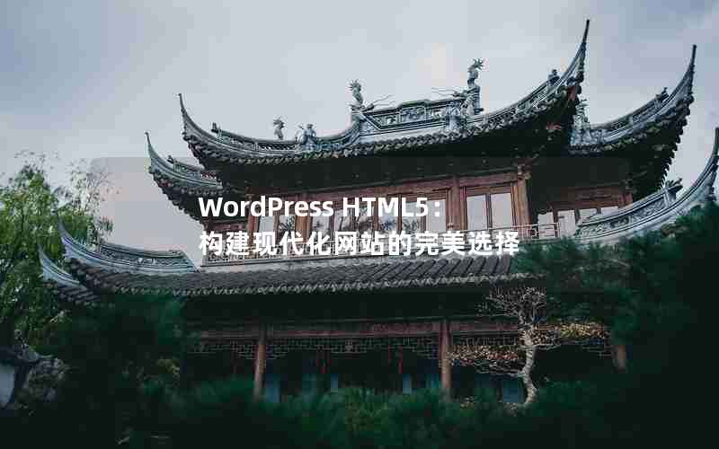 WordPress HTML5ִվѡ