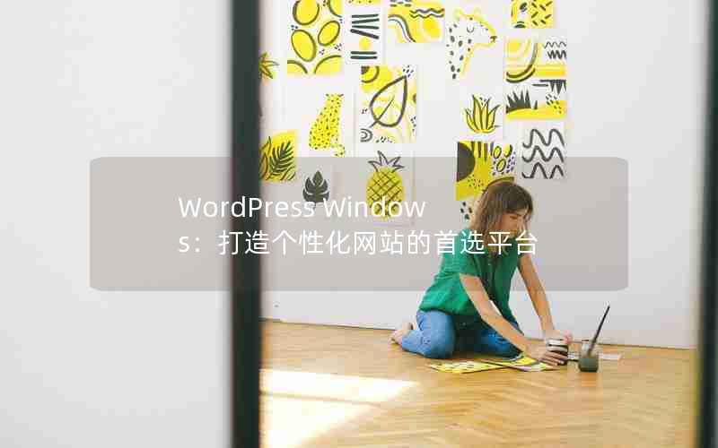 WordPress WindowsԻվѡƽ̨