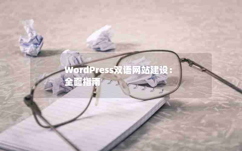 WordPress˫վ裺ȫָ